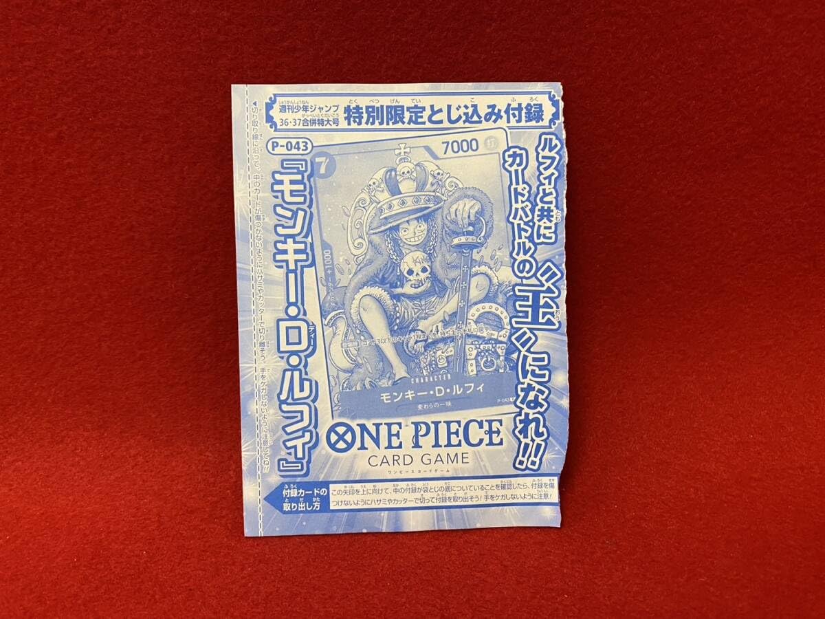 【未開封】モンキー・D・ルフィ P-043 週刊少年ジャンプ 付録　4枚セット Amazon.co.jp: ワンピースカードゲーム モンキー・D・ルフィ