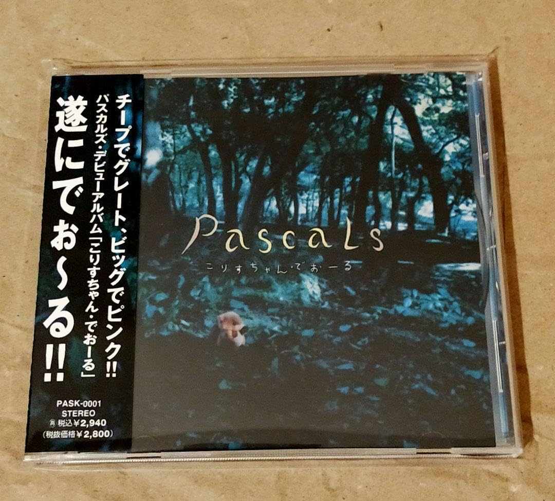 Amazon.co.jp: パスカルズ PASCALS こりすちゃんでおーる 知久寿