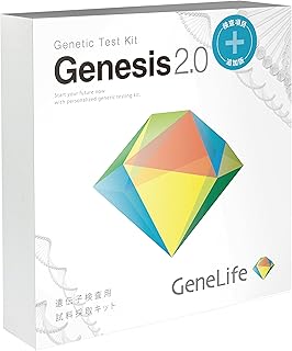 GeneLife Genesis2.0 Plus ジーンライフ 約360項目の総合遺伝子検査キット