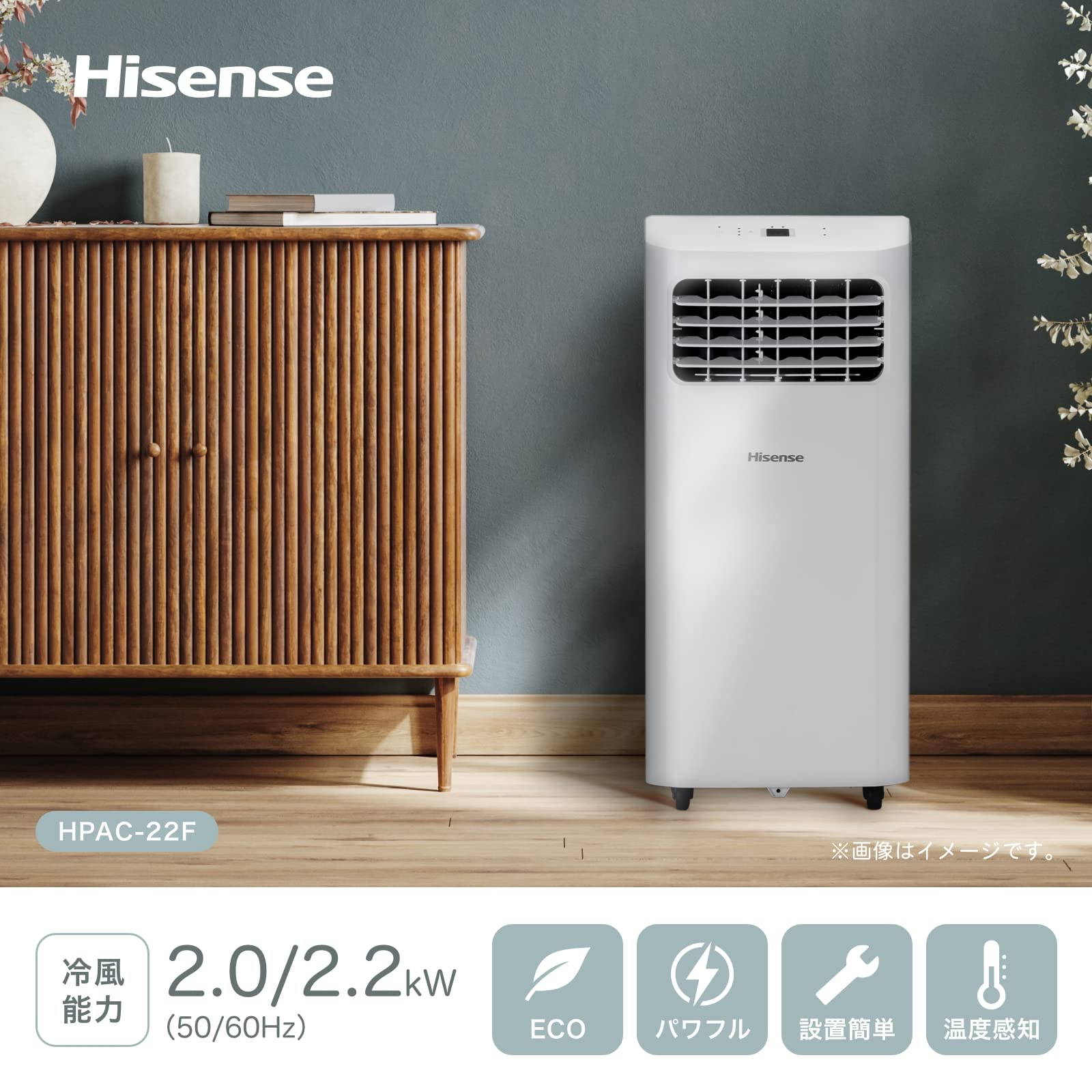 ハイセンス 2021年モデル 冷風機 エアコン