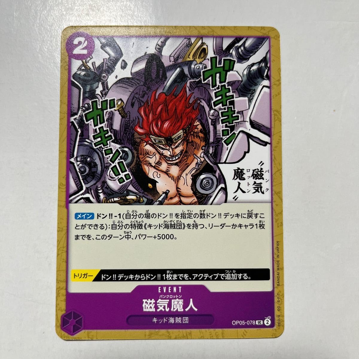 Amazon.co.jp: 磁気魔人 OP05-078 UC ONEPIECE ワンピース カード