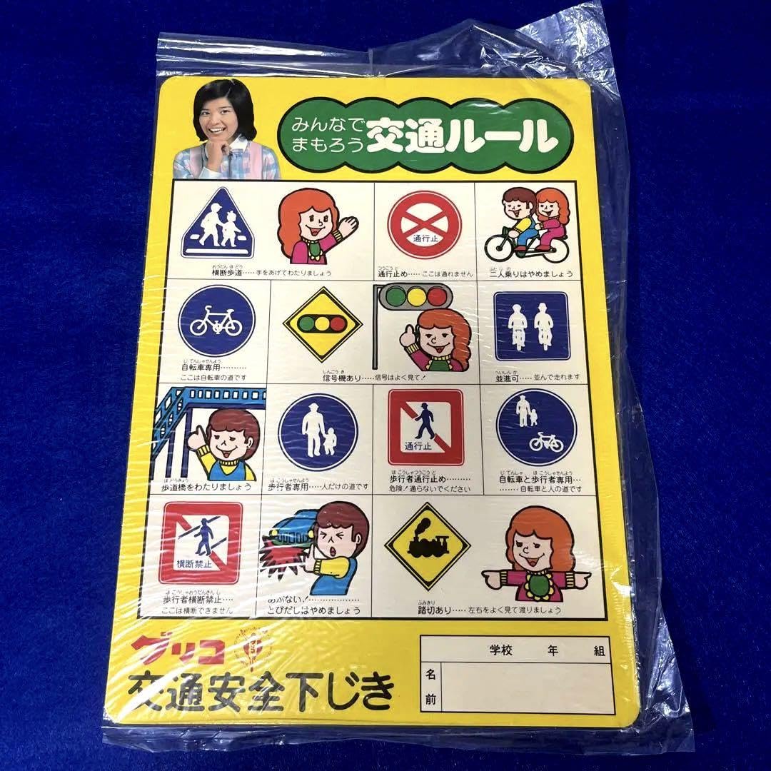 Amazon.co.jp: 1975年製グリコ昭和レトロ下敷き 桜田淳子アイドル