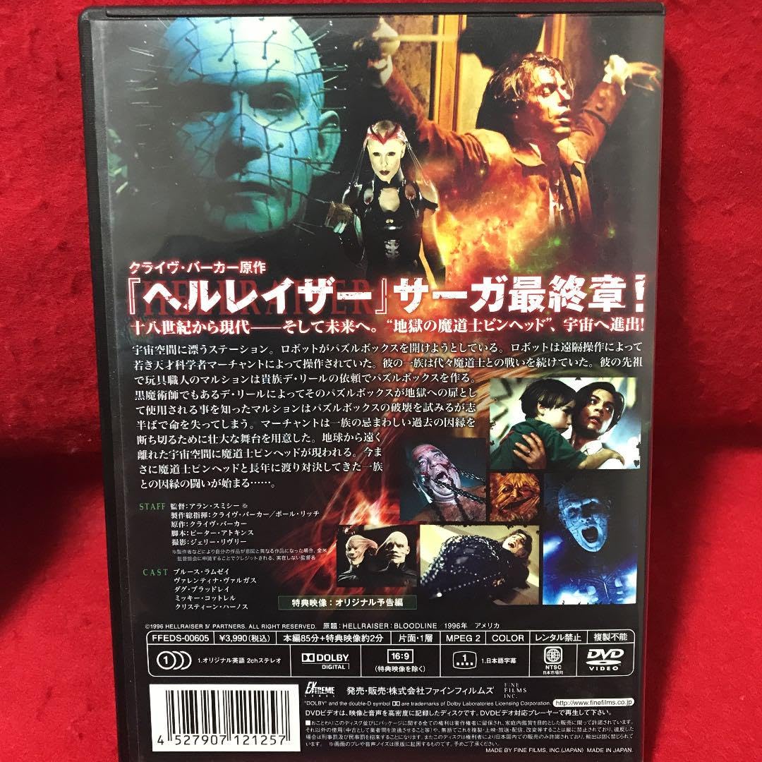 Amazon.co.jp: ヘルレイザー4 HDリマスター版('96米) : パソコン・周辺機器