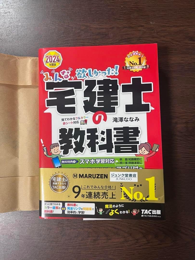 新品✨️ 2026年度版 みんなが欲しかった！宅建士の教科書 問題集