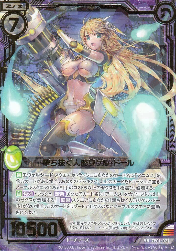 Amazon.co.jp: ゼクス Z/X ZP01-021 撃ち抜く人形リゲル・ドール (SR