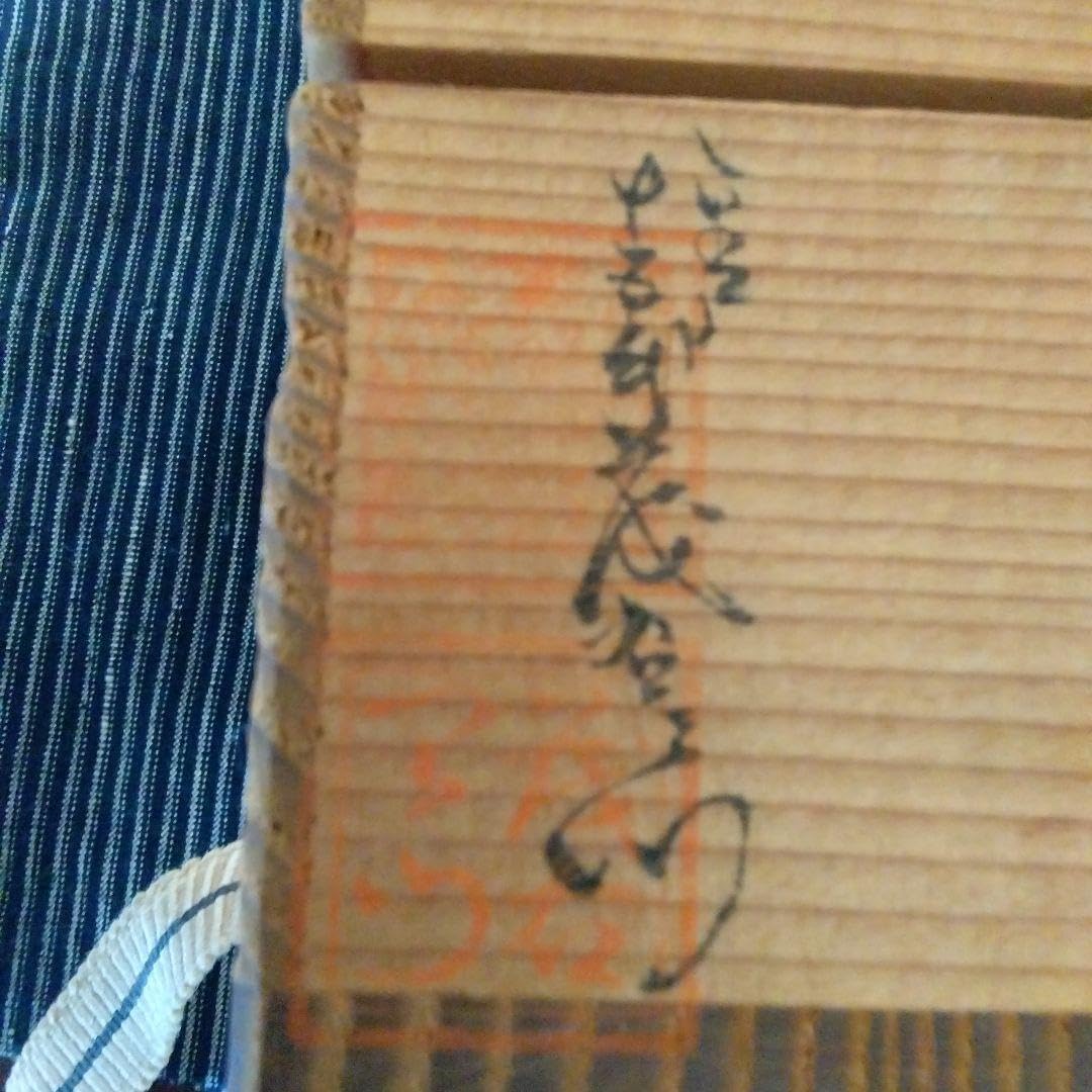 平戸香合 古平戸焼 亀 香合 共箱 仕服付 茶道具