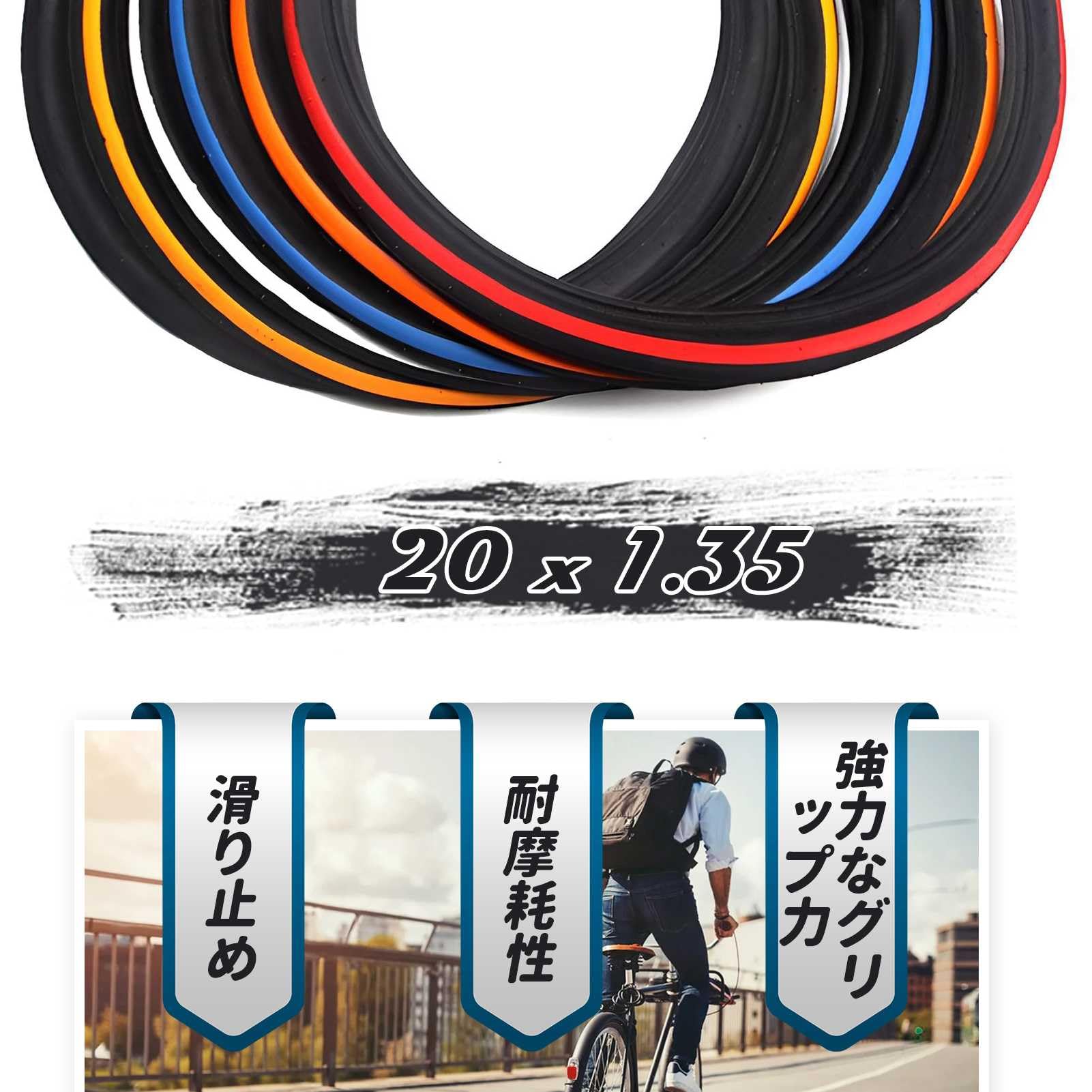 Amazon | BIUYYY 20x1.35 インチ スリックタイヤ | 4色からお選