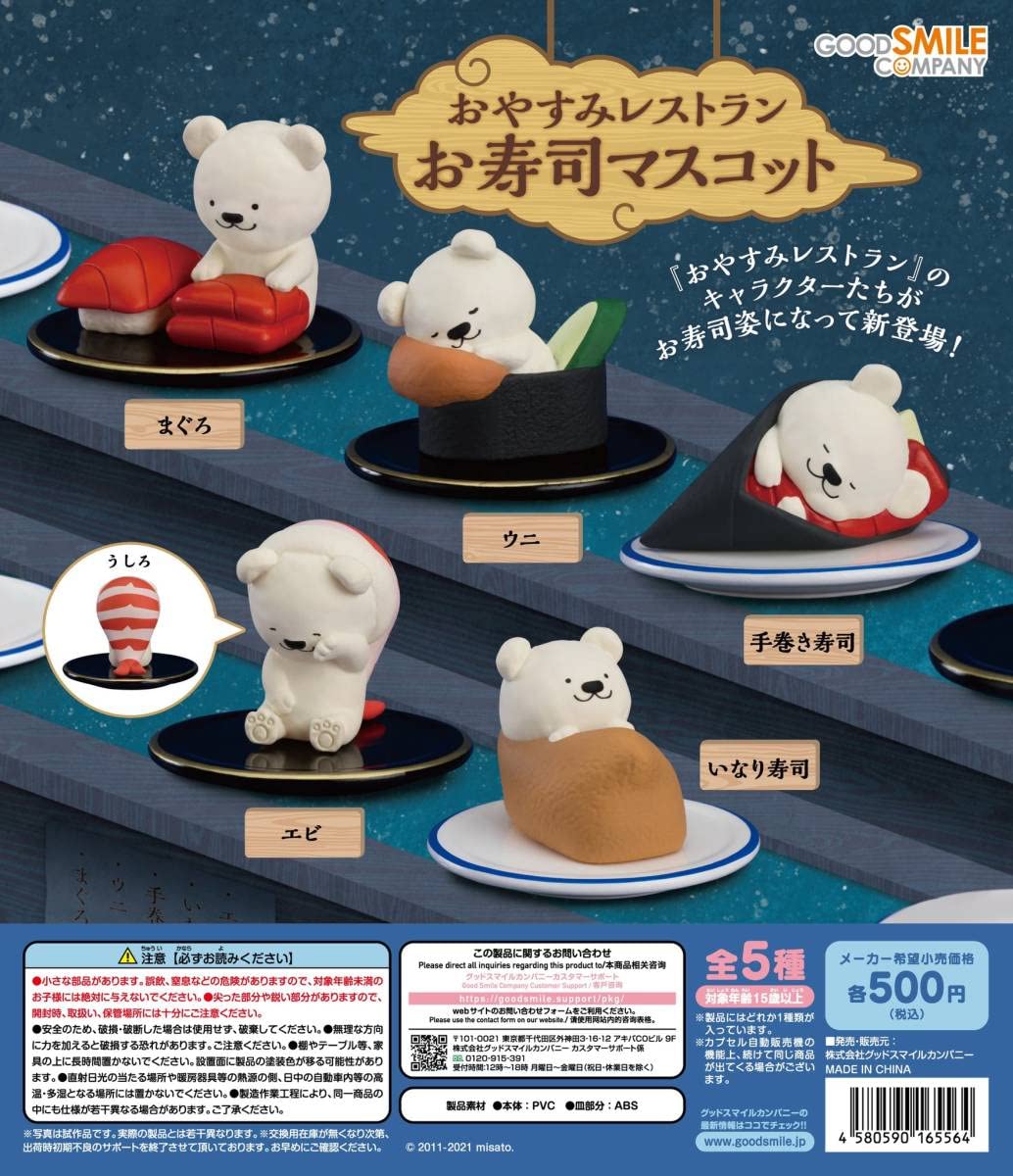 Amazon | おやすみレストラン お寿司マスコット 全5種セット くま クマ