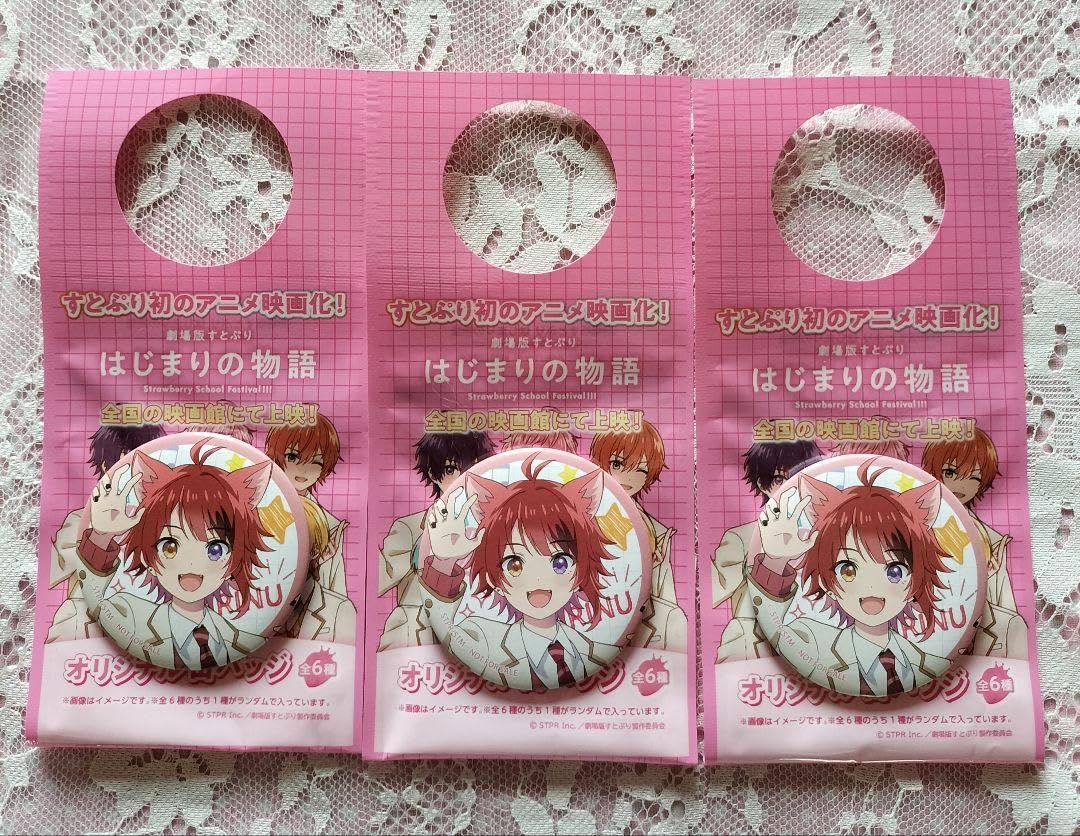 すとぷり　ローソン100 缶バッジ　まとめ売り　劇場版すとぷり　はじまりの物語 すとぷり ローソン100 缶バッジ まとめ売り 劇場版すとぷり