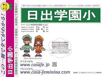 美品 新小3国立付属小学校転入問題集 改訂版 2026年度］神戸大附属小学校入試直前問題集（3冊