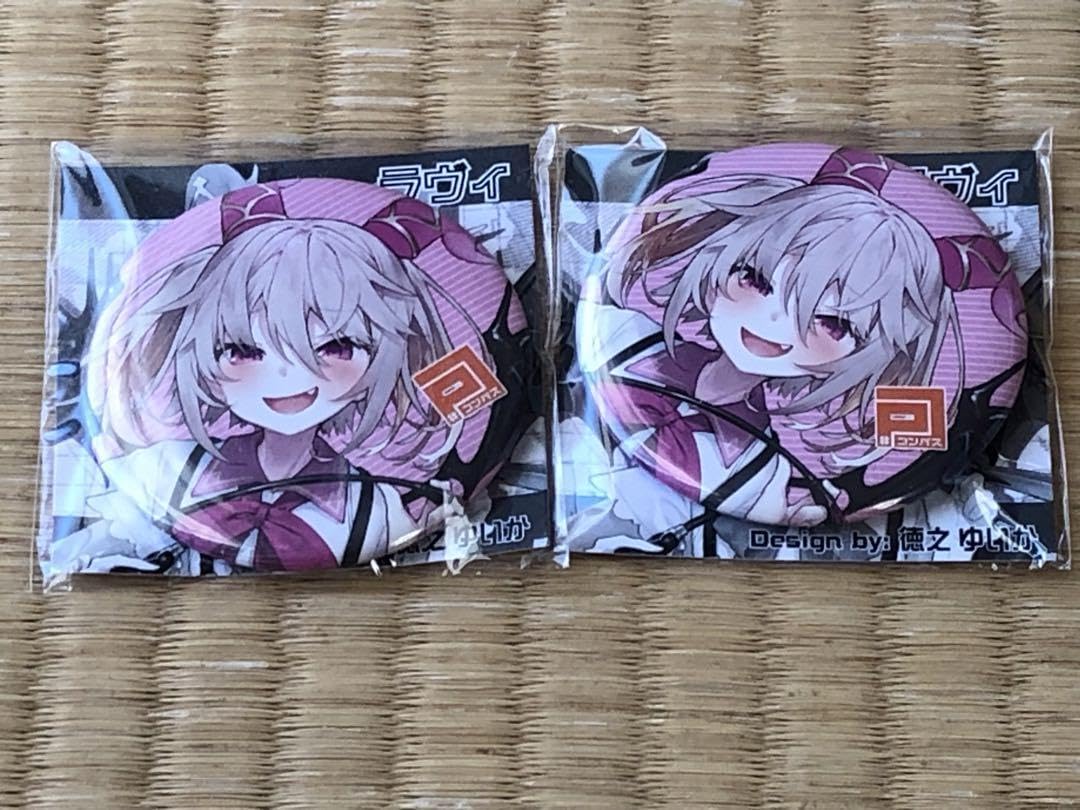 #コンパス 非売品缶バッジ ラヴィ 2個 コンパス 【戦闘摂理解析システム】ラヴィ 非売品缶バッジ