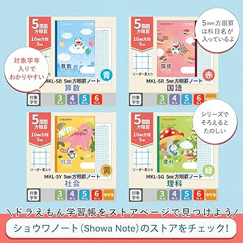 Amazon.co.jp: ショウワノート ドラえもん 学習帳 計算ドリル