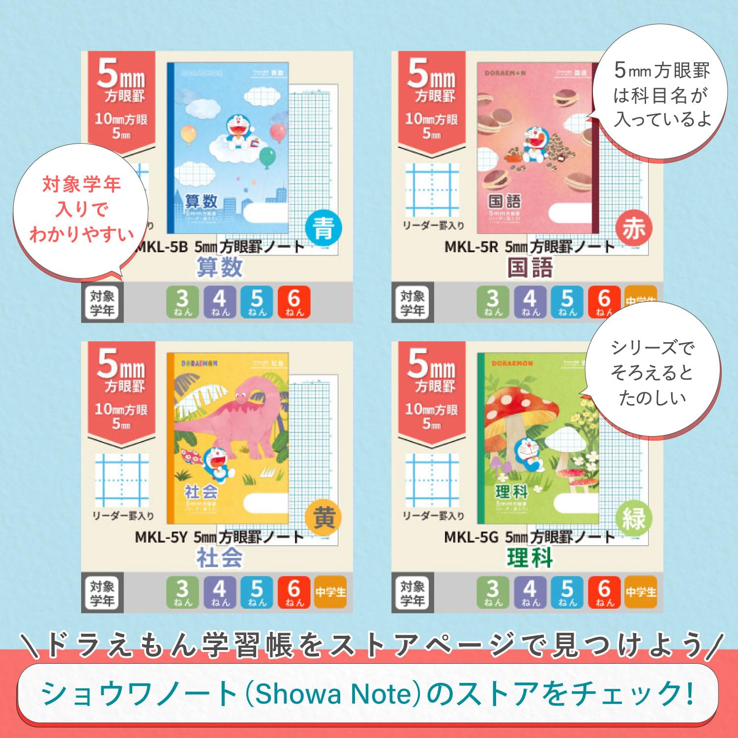 どんちゃかしゅくだいノート Amazon.com : Showa Notebook, Doraemon, Study Book, Society