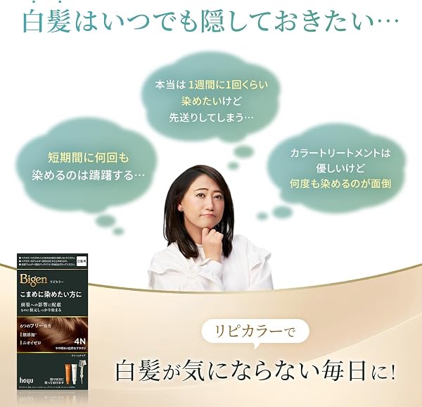 (白髪染め) ビゲン リピカラー 4A アッシュブラウン こまめに染めたい方用 頭髪への影響に配慮 ホーユー レディース セルフカラー 全体 部分 bigen hoyu (医薬部外品) - 3