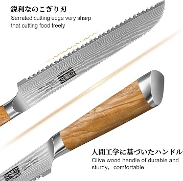 HOSHANHO Damascus Bread Knife 8, Sharp Serrated for Homemade Sourdough