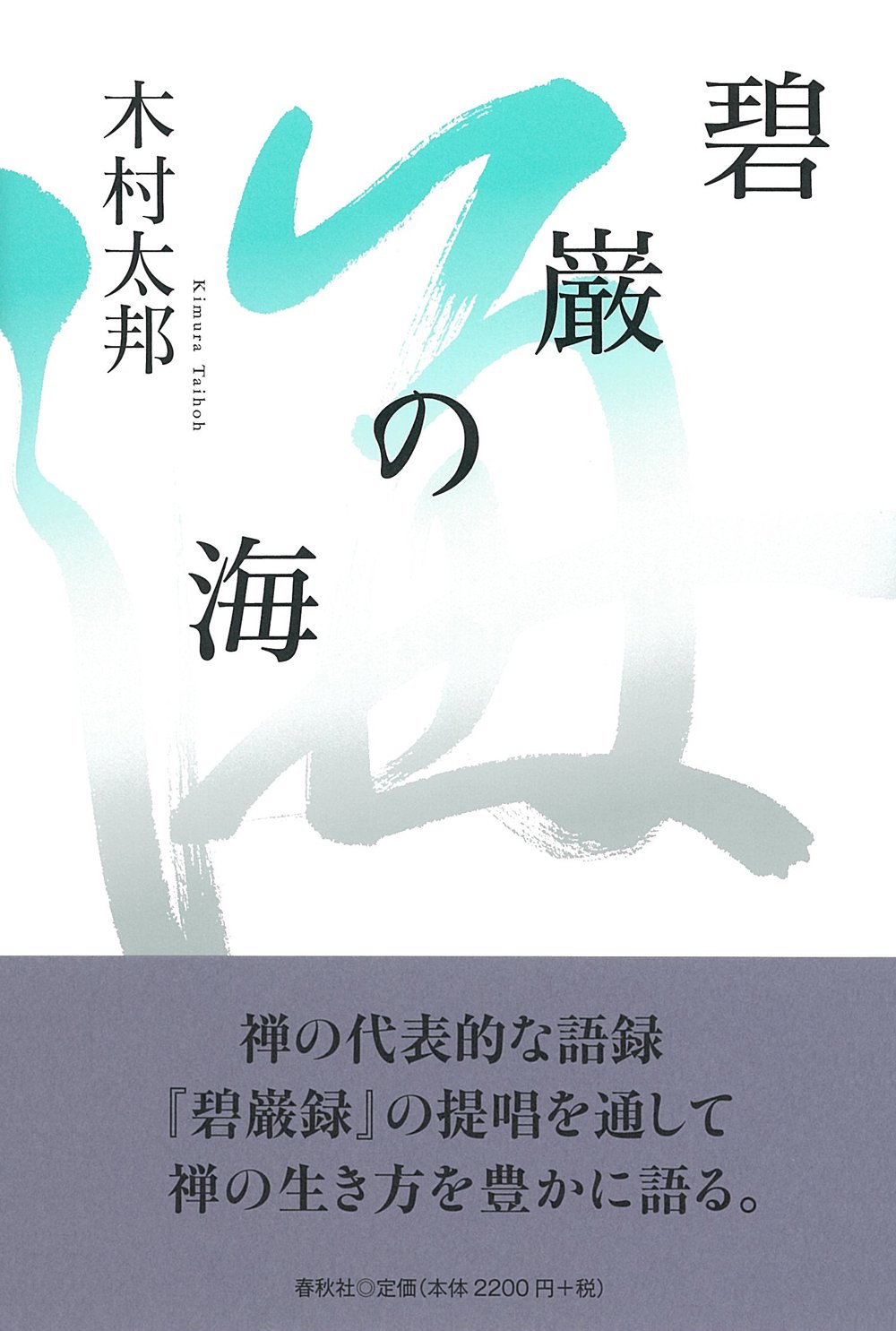 【帯付・美品】碧巌録全提唱 全8巻揃 木村太邦 碧巌の風 碧巌の海 他 山田無文 帯付・美品】碧巌録全提唱 全8巻揃 木村太邦 碧巌の風 碧巌の海