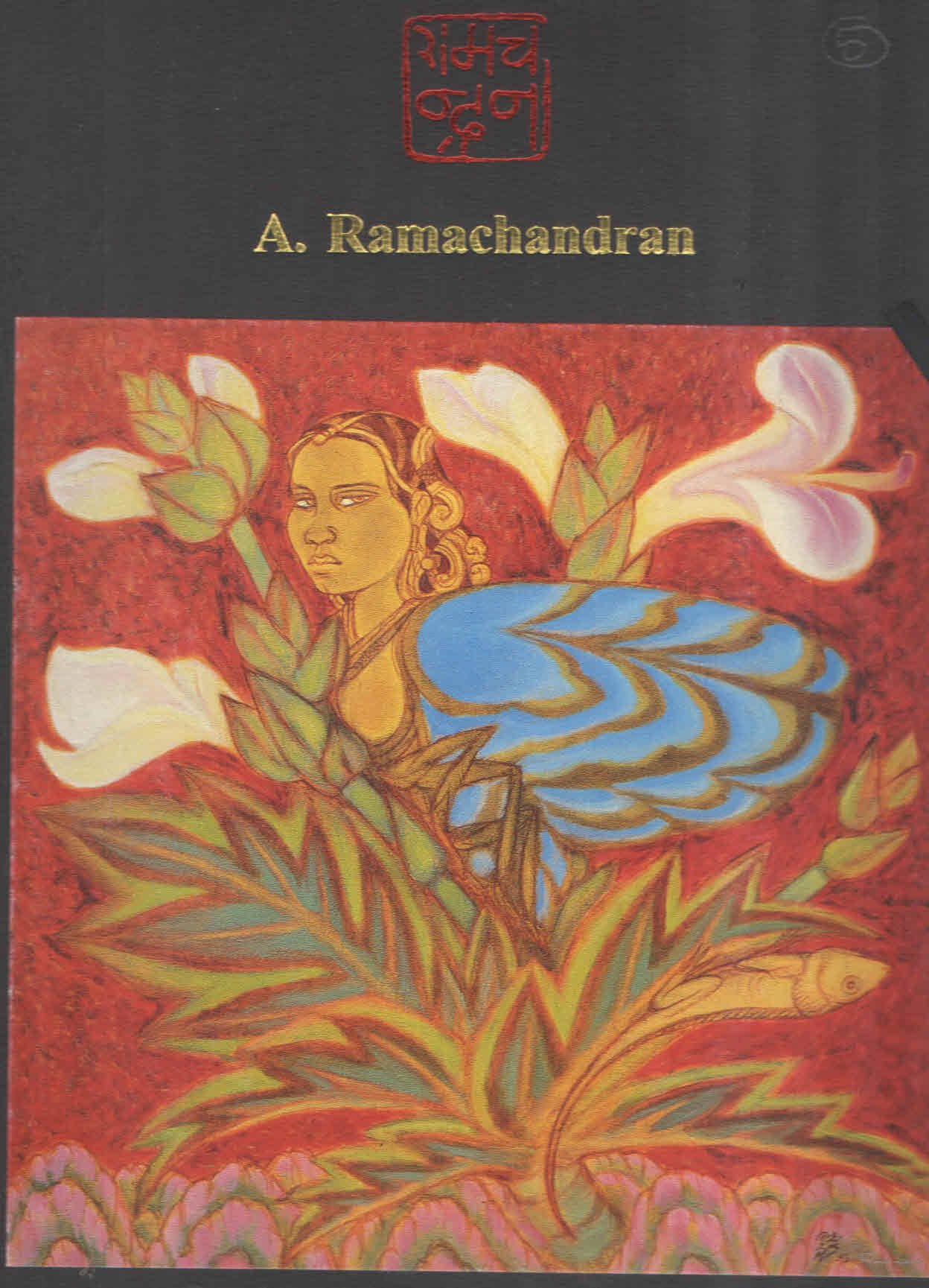A. Ramchandran Paperback – 1 January 2002