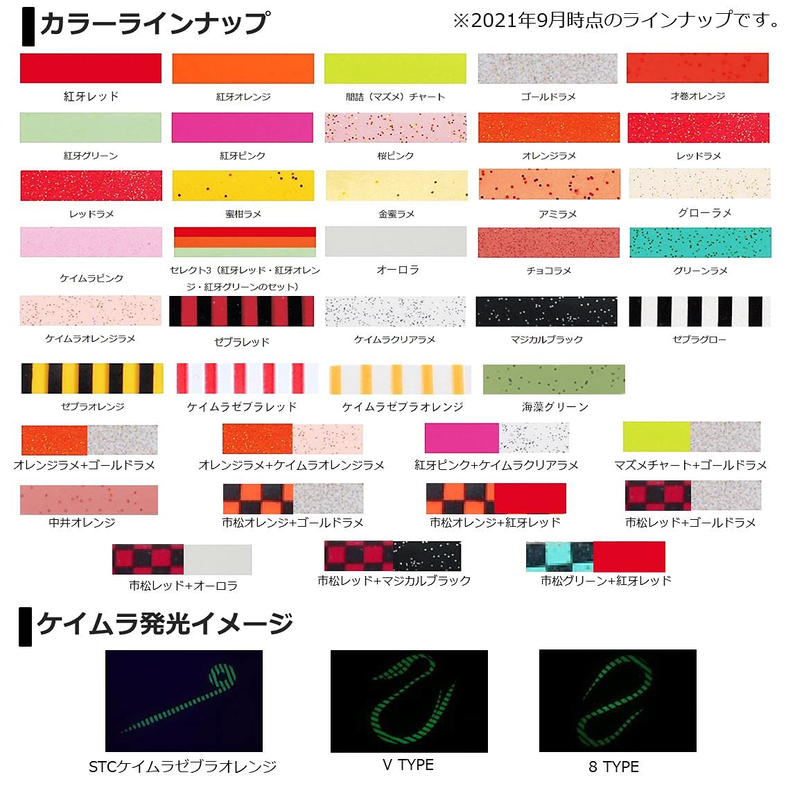 Daiwa Kongo Silicone Necktie, Nakai Tune, Straight Curly, Slim, Mazume Chart + Gold Glitter