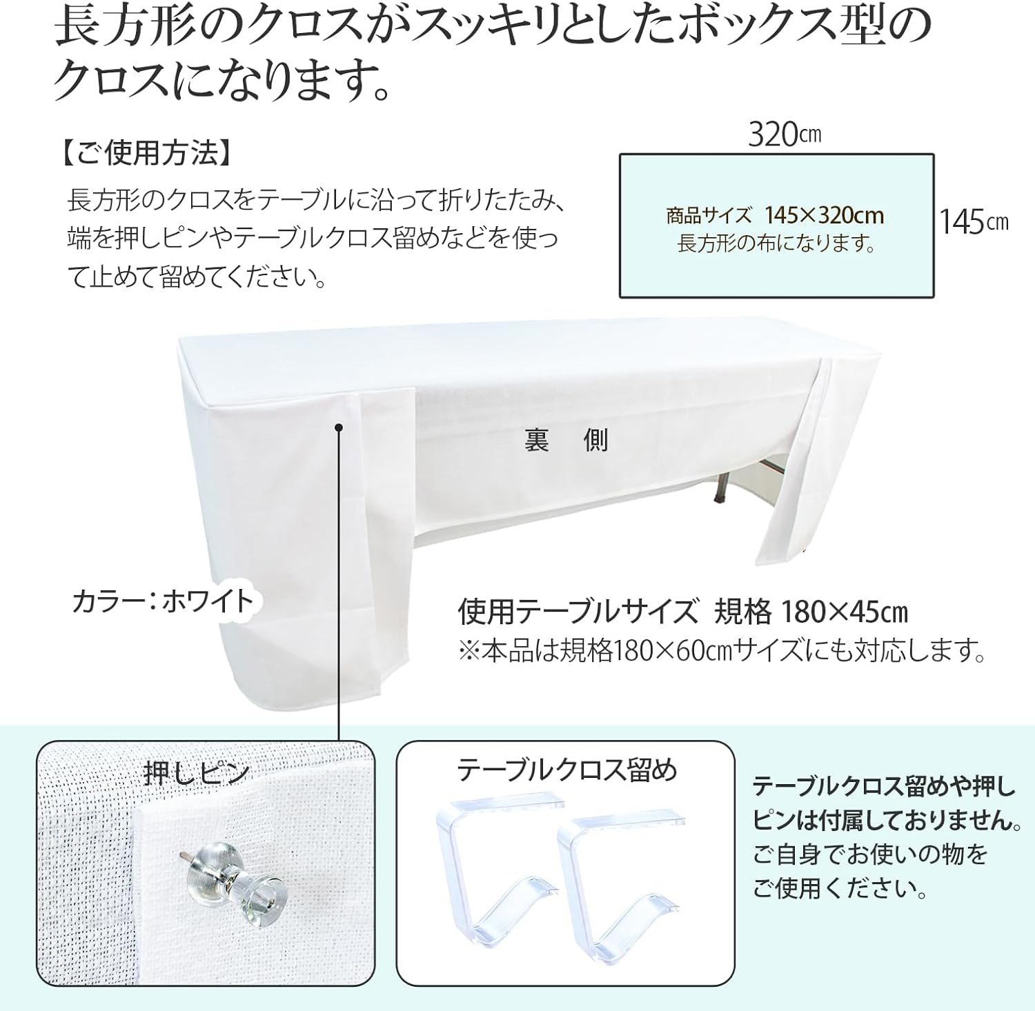 セット品】 テーブルクロス 長机用 【2枚セット】 (ボックス型用 / 145