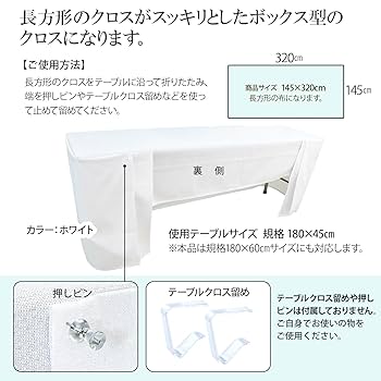 【在庫処分】テーブルクロス 長机用 (グリーン/ボックス型用 / 145×320 Amazon｜テーブルクロス 長机用 (グリーン/ボックス型用 / 145