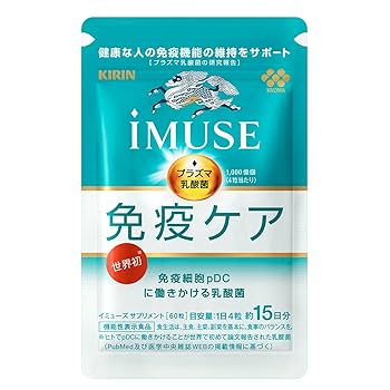 Amazon | キリン iMUSE イミューズ 免疫ケア [ サプリ プラズマ