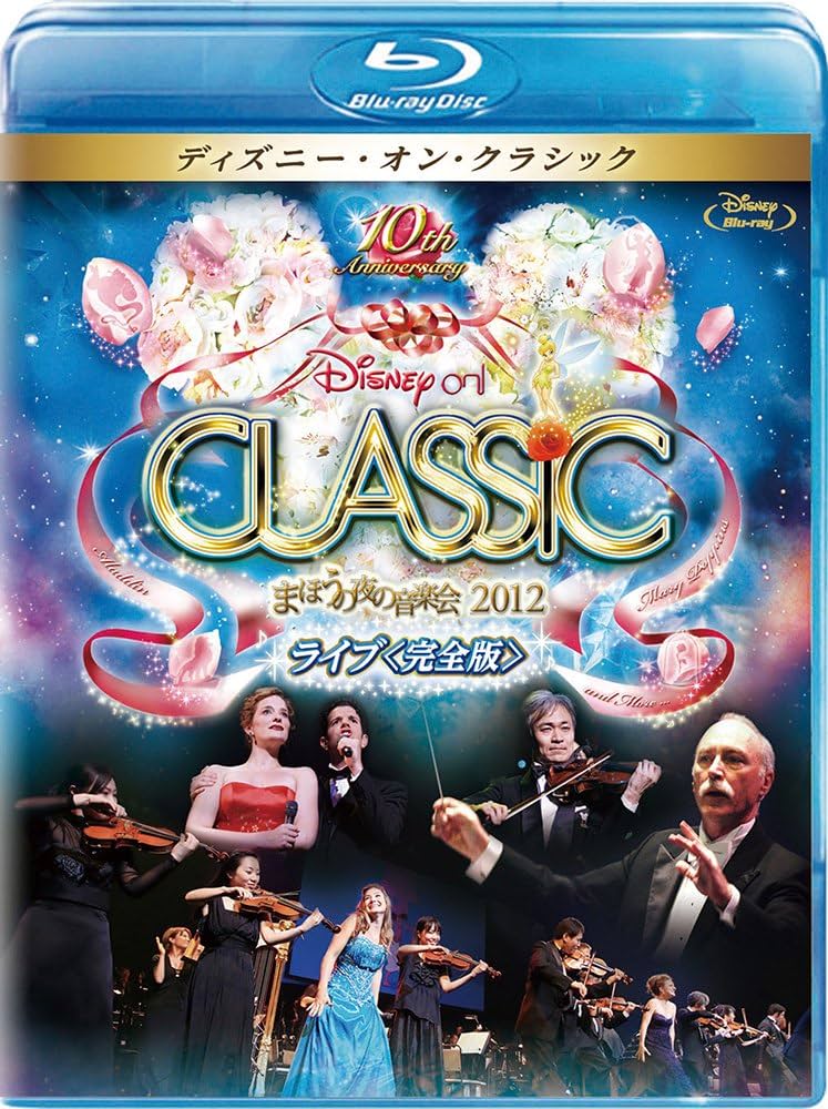 【中古】 ディズニー・オン・クラシック －まほうの夜の音楽会 2014 －ライブ / 東京フィルハーモニー交響楽団 中古】 ディズニー・オン・クラシック －まほうの夜の音楽会