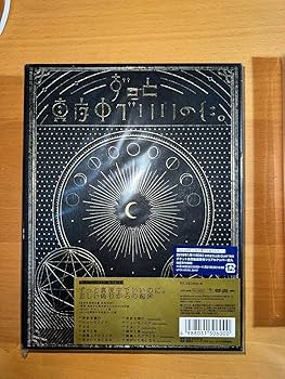 Amazon.co.jp: 『ずっと真夜中でいいのに。』“魔導書”アルバム豪華 Amazon.co.jp: 『ずっと真夜中でいいのに。』“魔導書”アルバム豪華