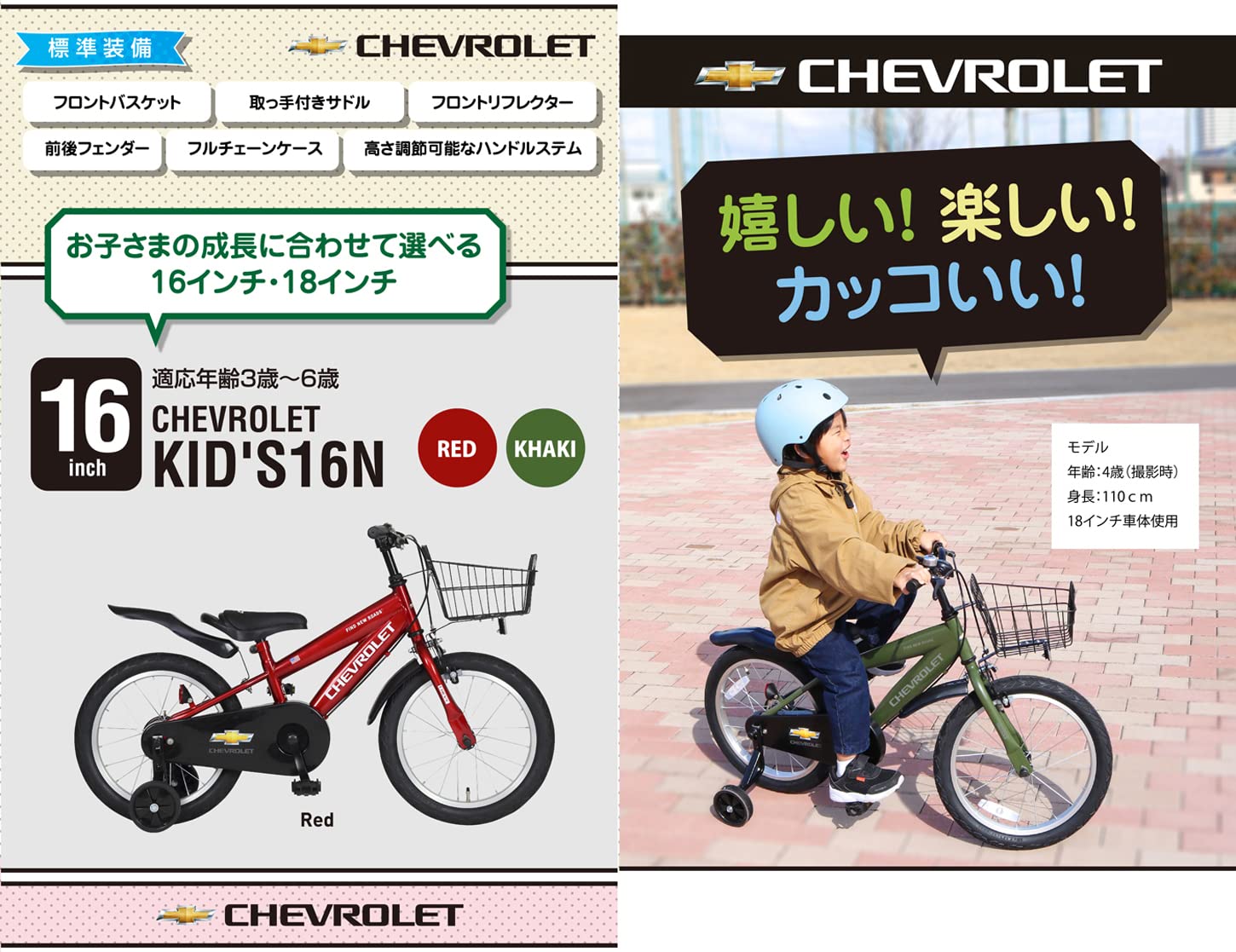 16インチ キッズ子供自転車 泥除け/カゴ/チェーンカバー/補助輪付き シボレー Amazon.co.jp: Chevrolet CHEVROLET(シボレー) KID'S16-N カーキ 16
