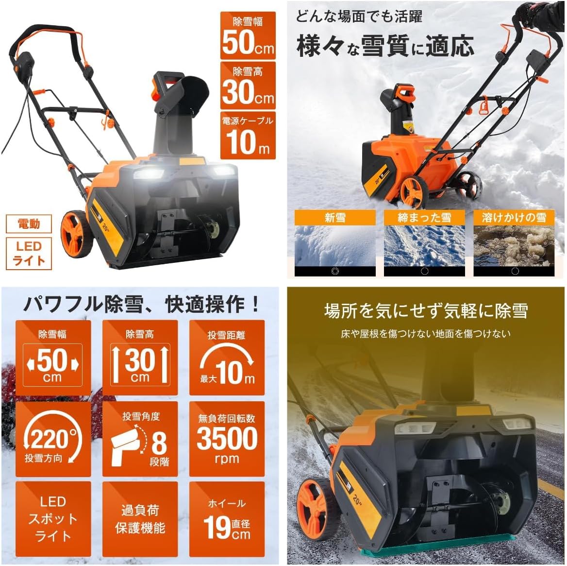 除雪機 小型 LEDライト 家庭用 軽量 除雪幅50cm 除雪高30cm 10M電源 除雪機 小型 LEDライト 家庭用 軽量 除雪幅50cm 除雪高30cm 10M電源
