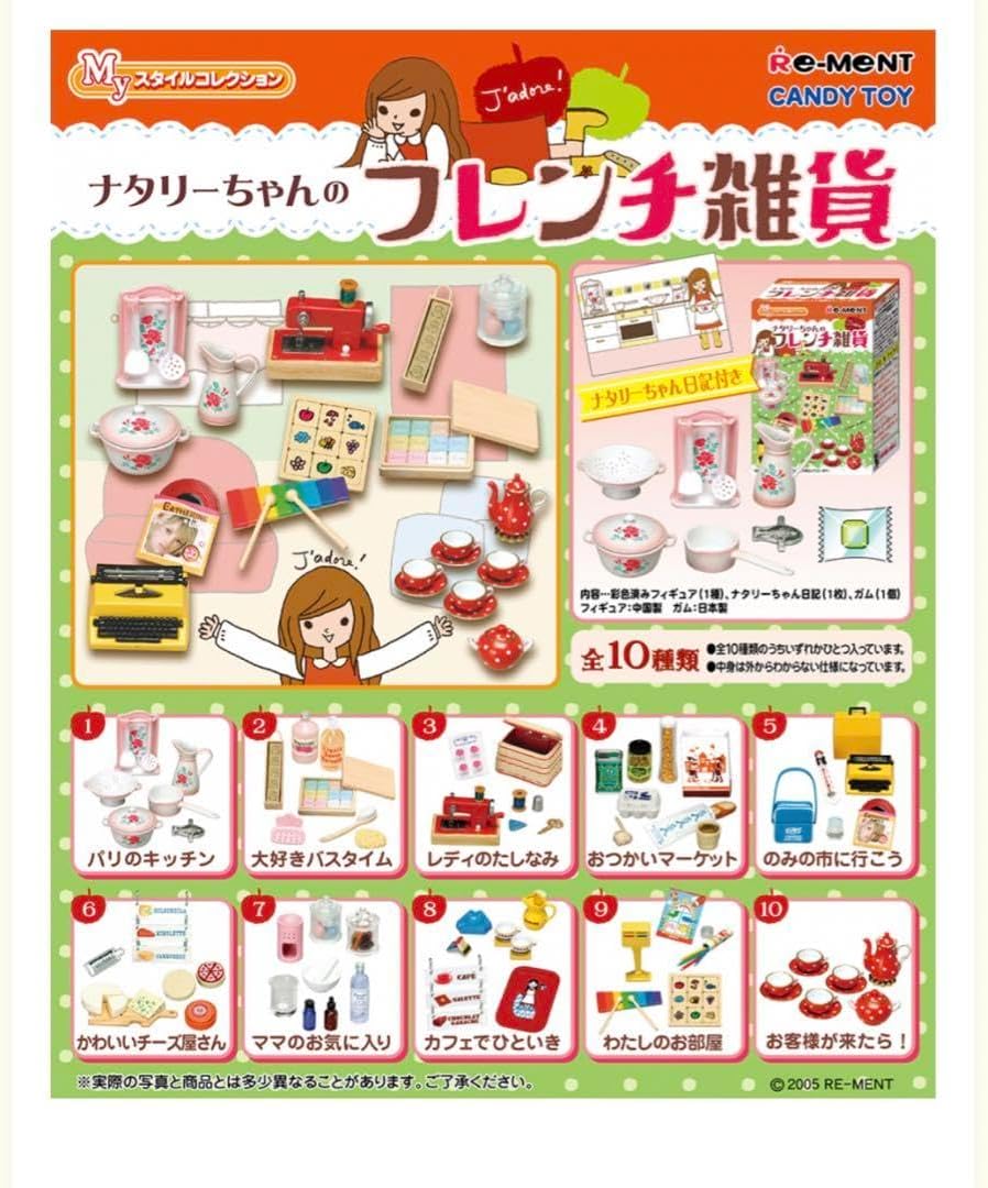 リーメント 「ナタリーちゃんのフレンチ雑貨」 3.レディのたしなみ