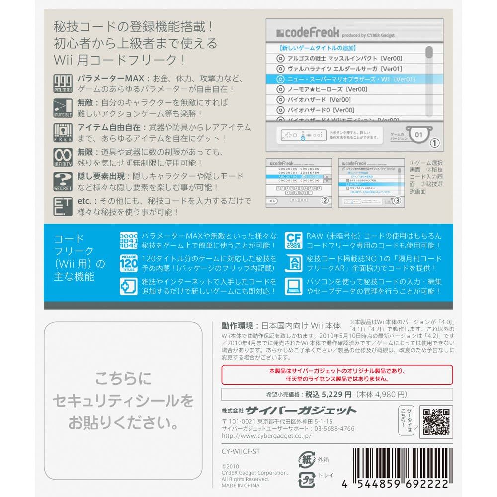 Amazon | CYBER コードフリーク (Wii用) | 周辺機器・アクセサリ