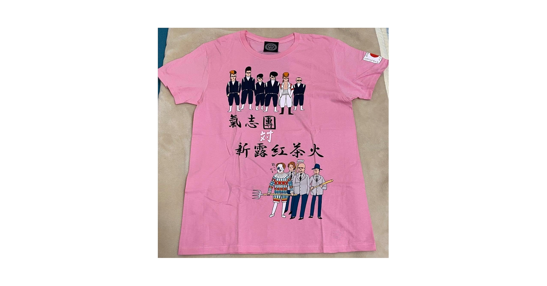 Amazon.co.jp: 氣志團 × ニューロティカ 対バンライブTシャツ ホビー Amazon.co.jp: 氣志團 × ニューロティカ 対バンライブTシャツ ホビー
