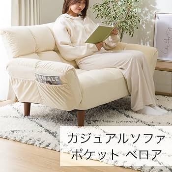 Amazon｜ニトリ コンパクトソファ ポケット ベロア ベージュ
