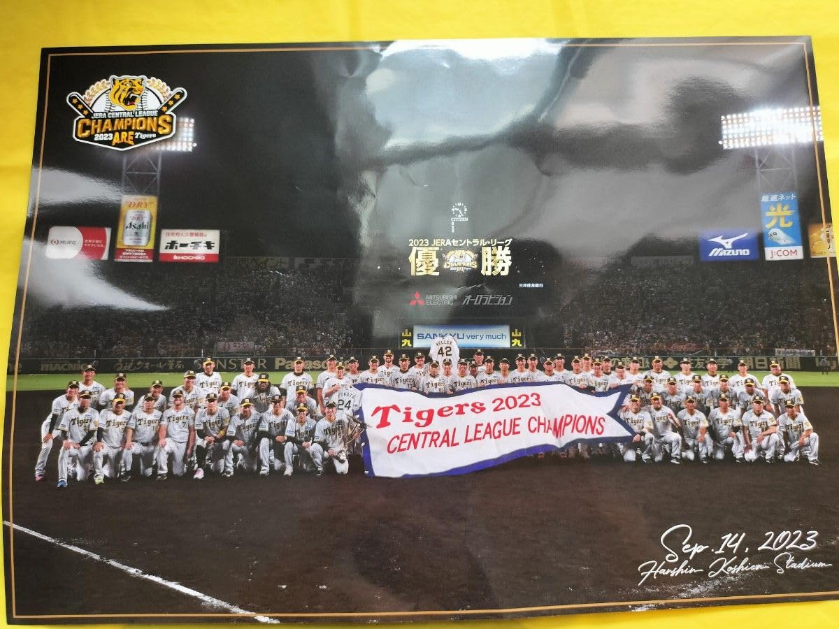 阪神優勝記念ポスター 阪神タイガース - 阪神タイガース 2023年甲子園最終戦 優勝記念