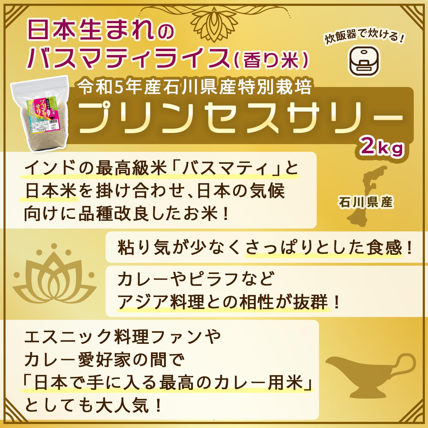 Amazon.co.jp: 【精米/バスマティ米】令和5年 石川県産特別栽培