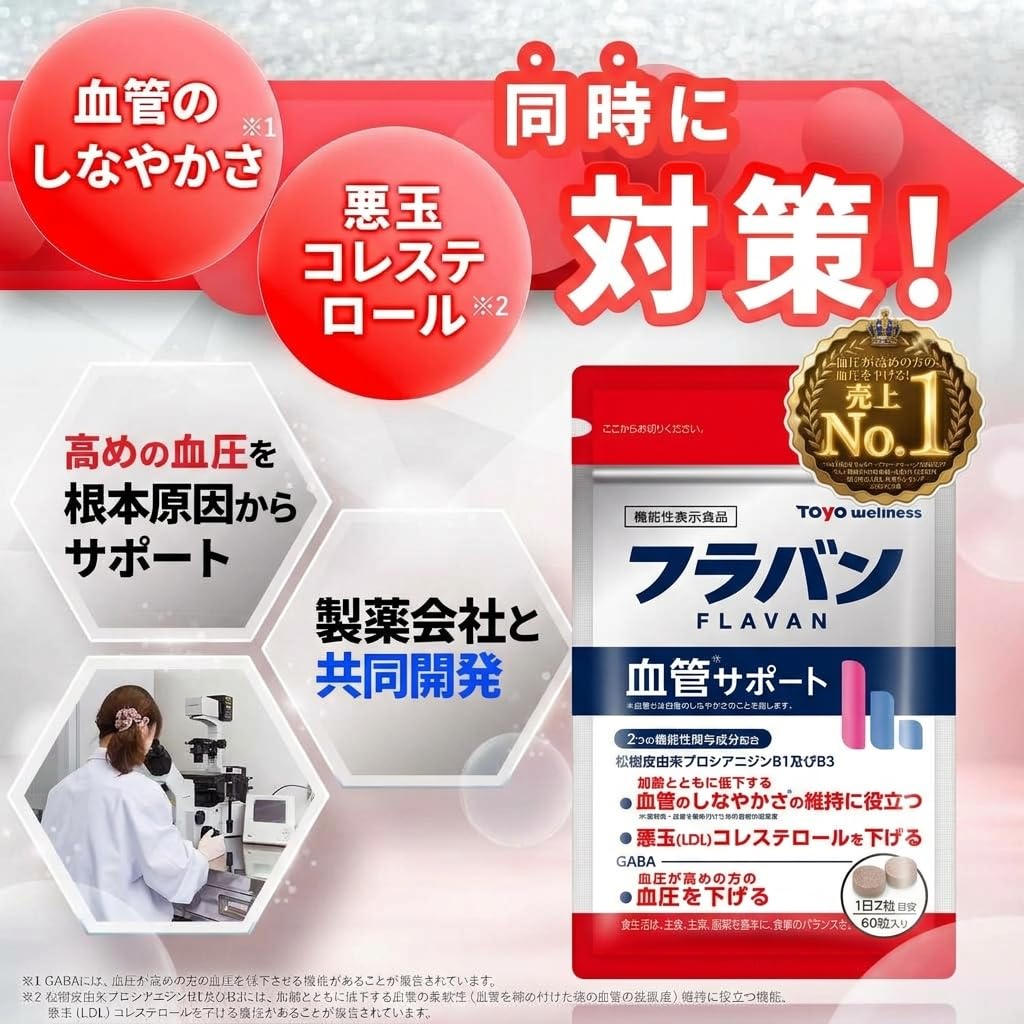 Amazon | 【 血圧下げるサプリ 】フラバン 血管サポート 30日分 60粒