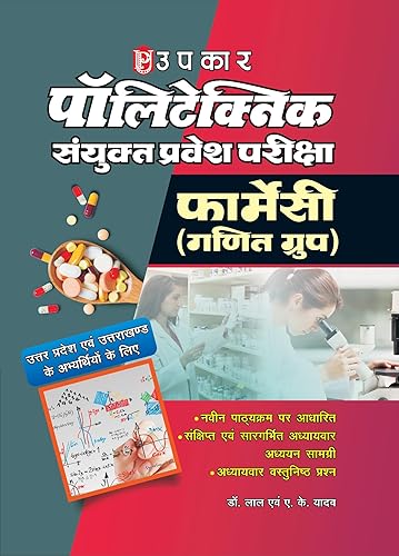 Polytechnic Sanyukt Pravesh Pariksha (Pharmacy) (Ganit Group) 2024 [Paperback] Lal, Yadav and Sharma 03-01-2024