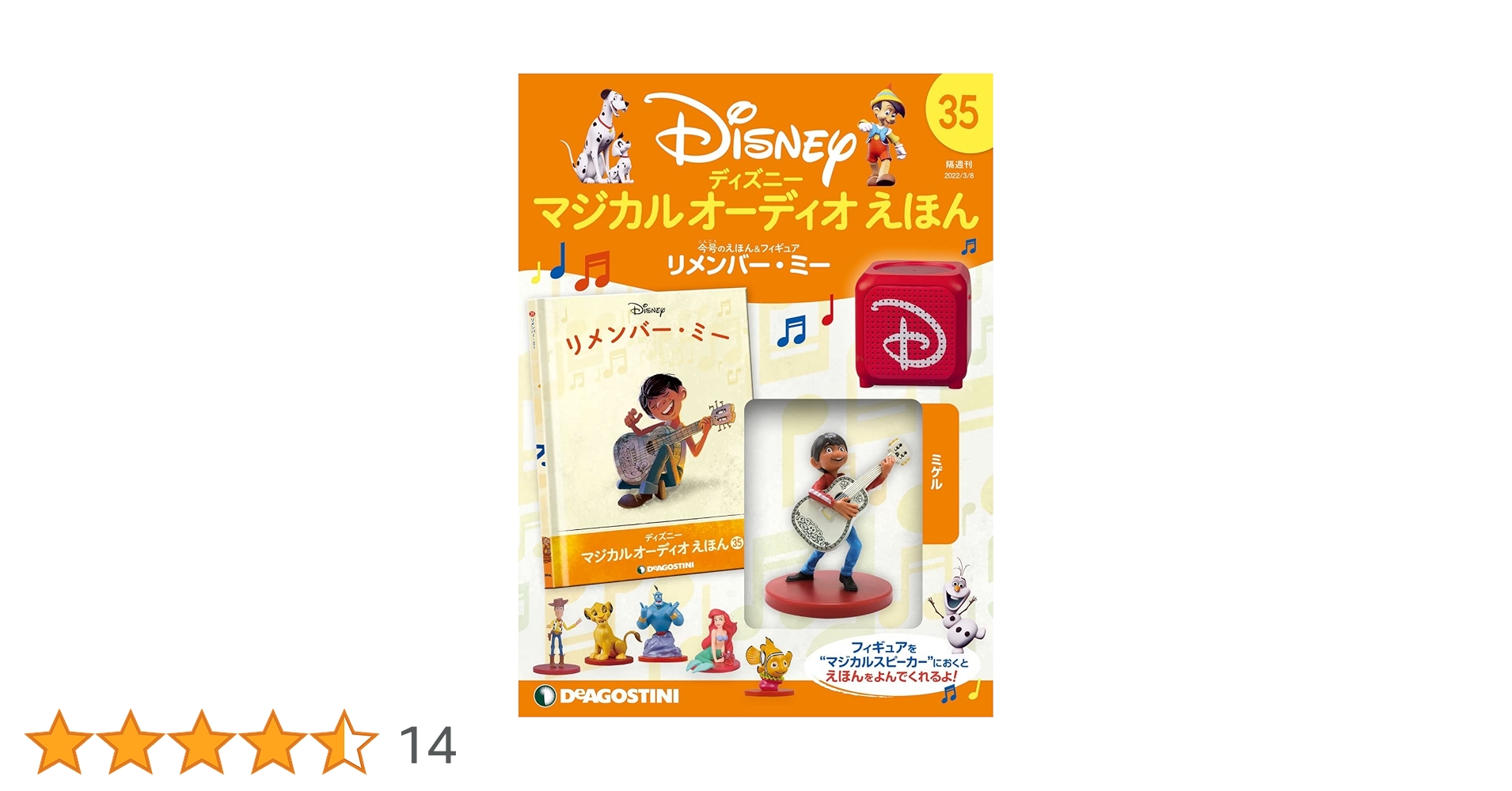 Amazon.co.jp: ディズニーマジカルオーディオえほん 35号 (リ