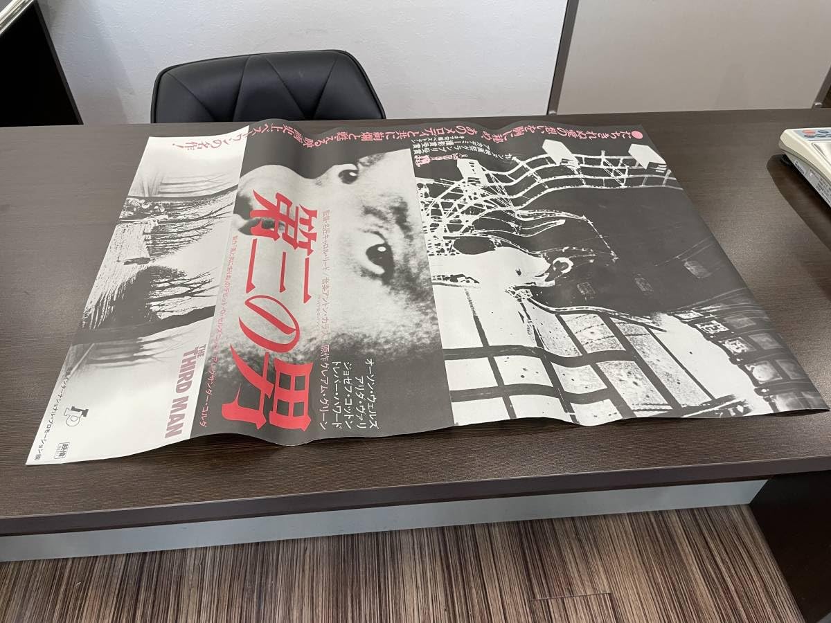 Amazon.co.jp: 映画ポスター 約B2サイズ 第三の男 オーソン ウェルズ