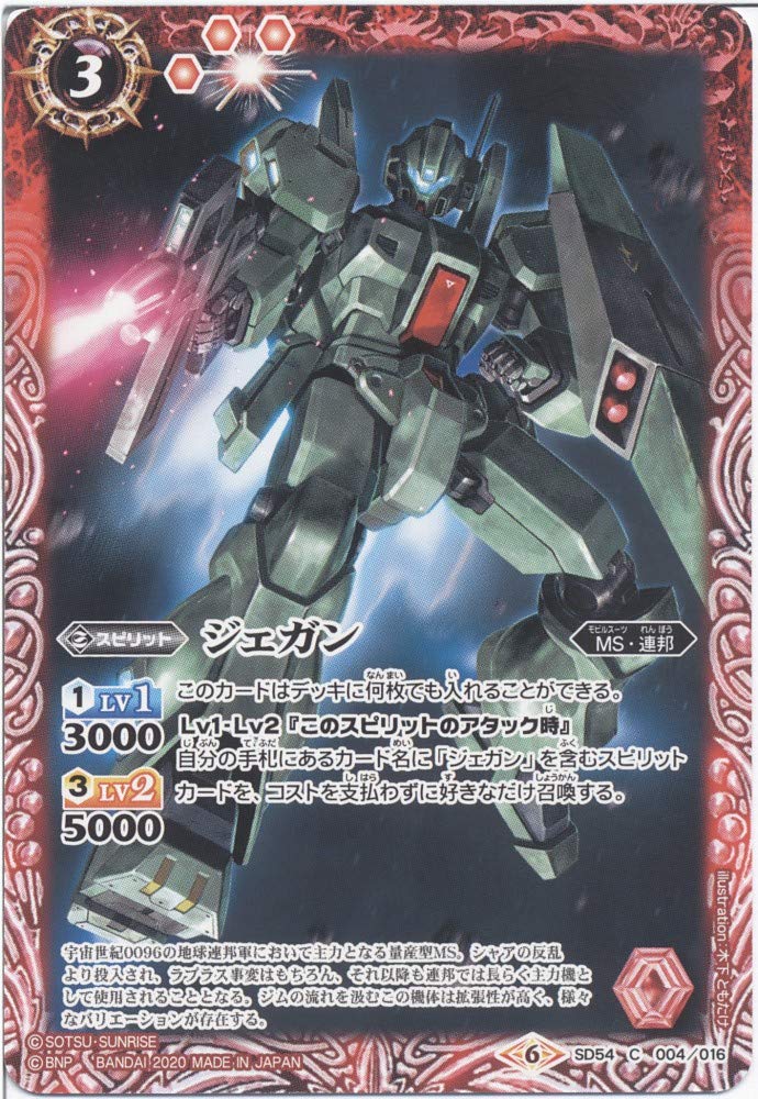 Amazon.co.jp: 【シングルカード】ジェガン （SD54-004） - バトル