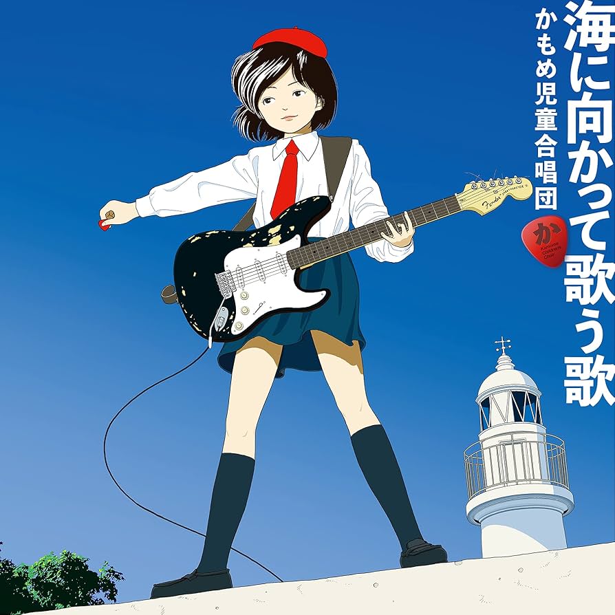 新品未使用/かもめ児童合唱団 海に向かって歌う歌/2LP アナログ盤 Amazon.co.jp: 海に向かって歌う歌: ミュージック