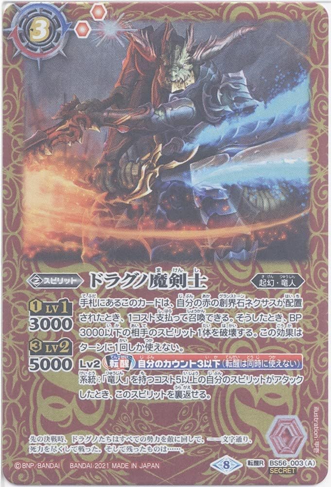 Battle Spirits Dragno Swordsman Bad Geda (Russing R (Secret)) (BS56-003) - [BS56]Shin & Awakening Chapter 1 The Truth of the World (Futchaturus) (SECRET)