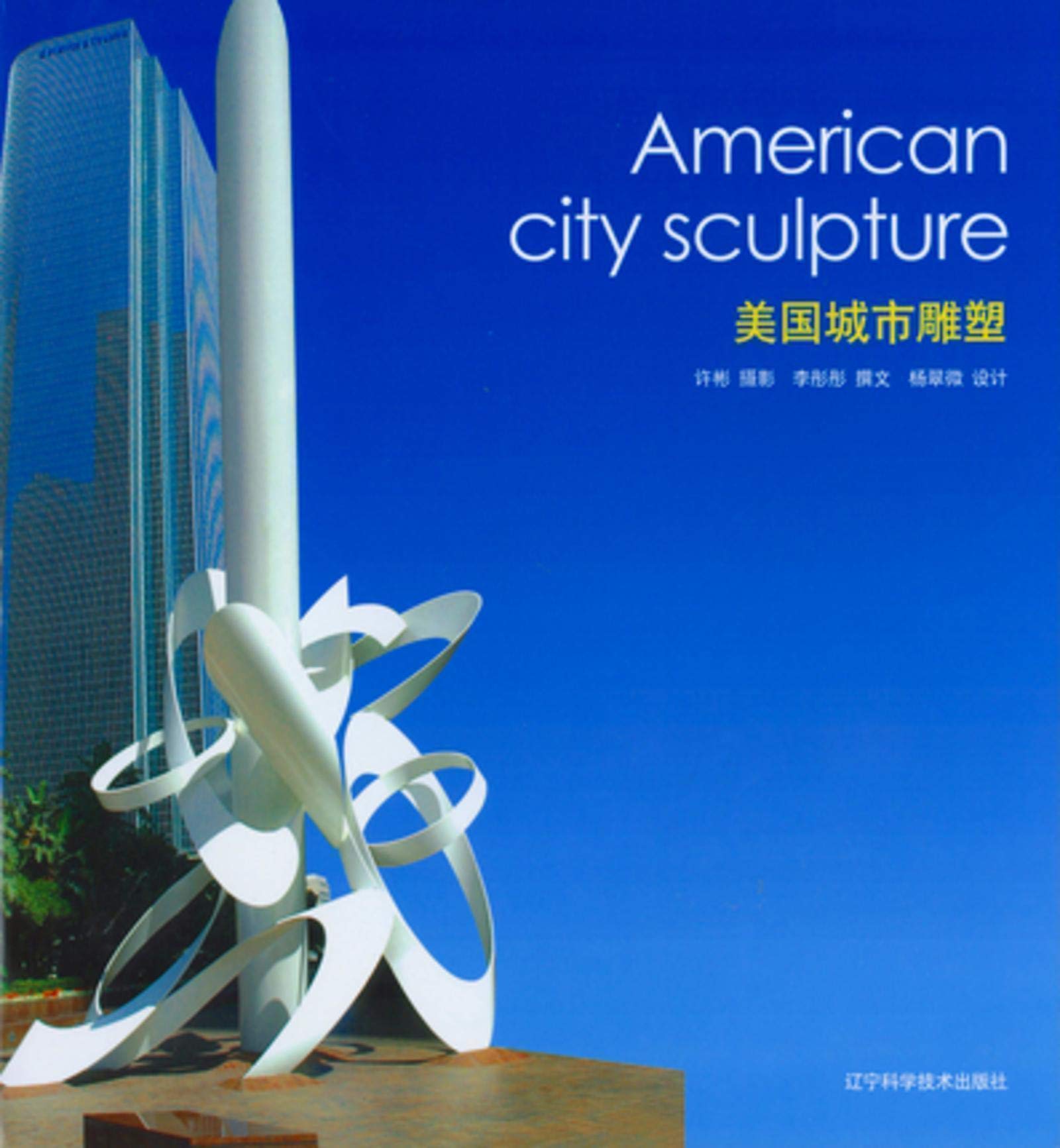 Sculpture de ville américaine pour décorer un bureau moderne et design