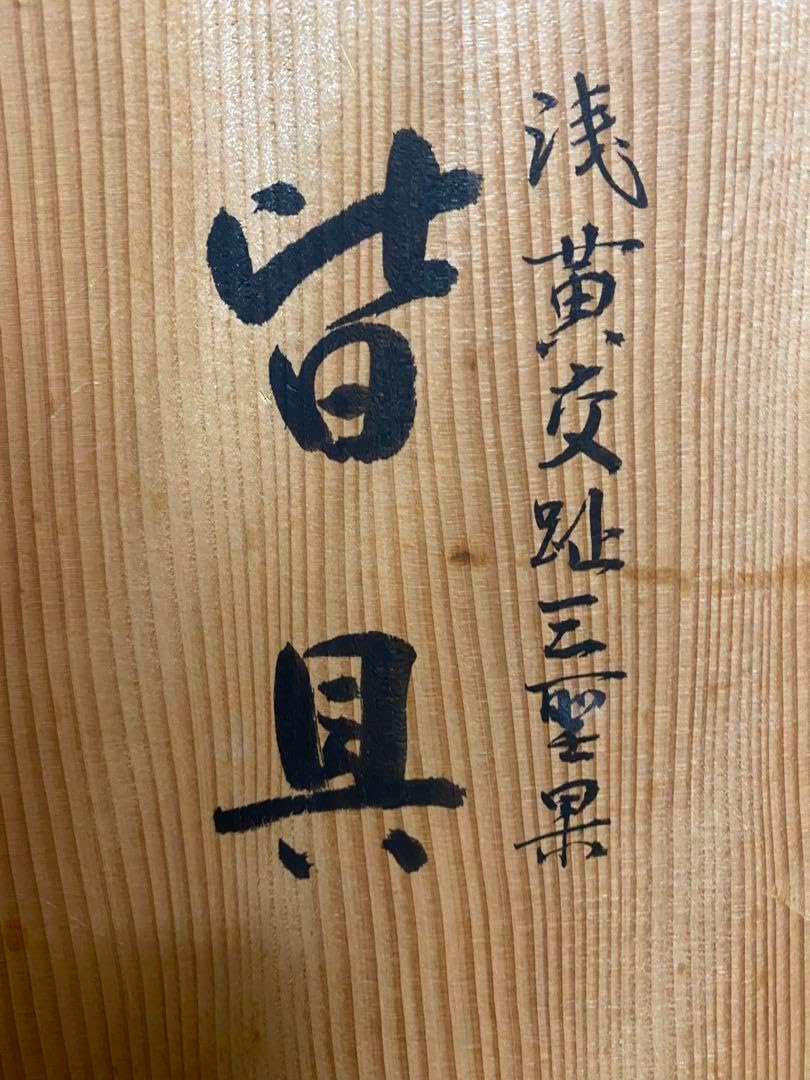 翠嵐窯 宝泉造 木箱付 茶道具セット 四点 花鳥模様 青色