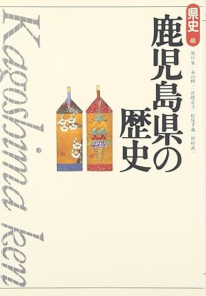 鹿児島県の歴史