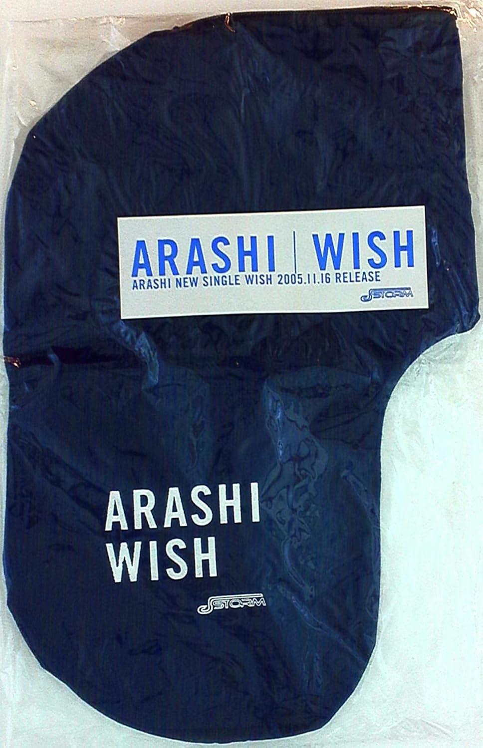 嵐 WISH 携帯ピロー 非売品 ベルティ 嵐 WISH 携帯ピロー【未使用