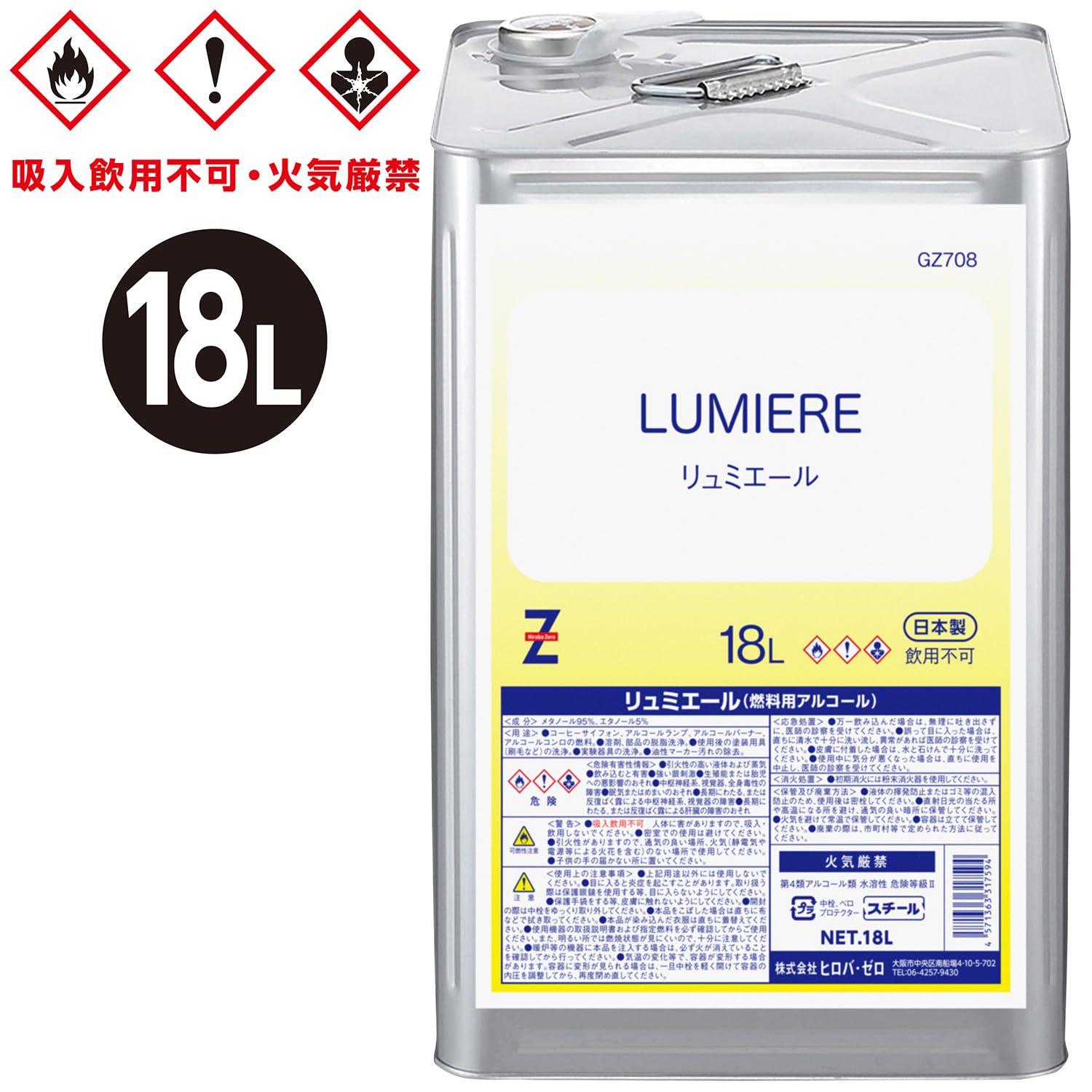 Amazon | ヒロバ・ゼロ 燃料用アルコール 18L 【LUMIERE/GZ708