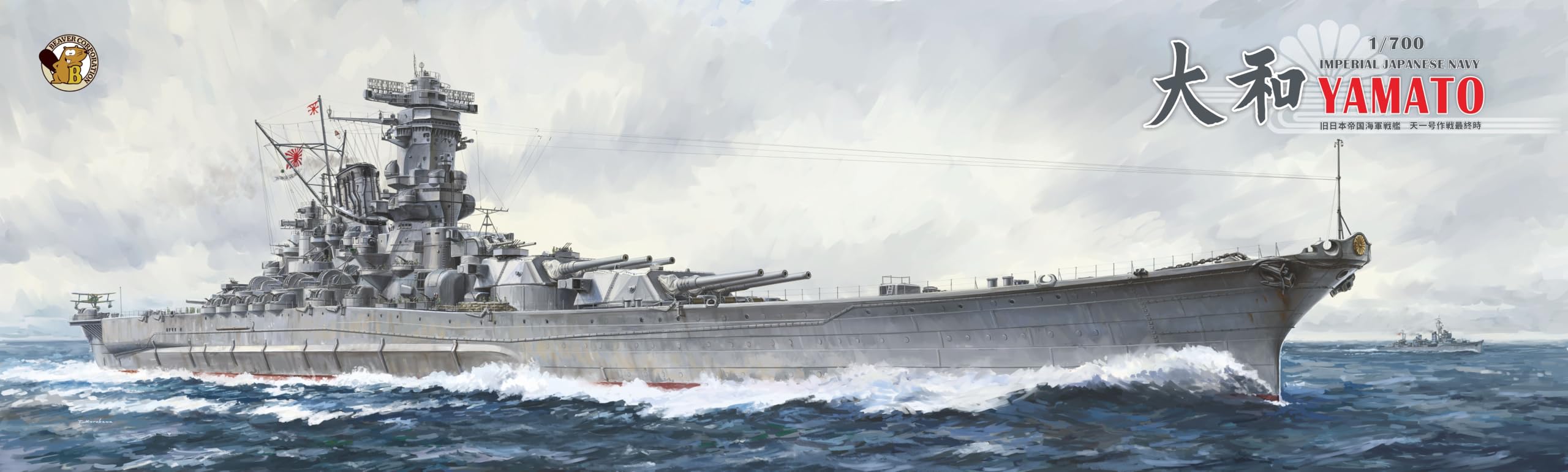 Amazon | ベリーファイア 1/700 日本海軍 戦艦 大和 天一号作戦時