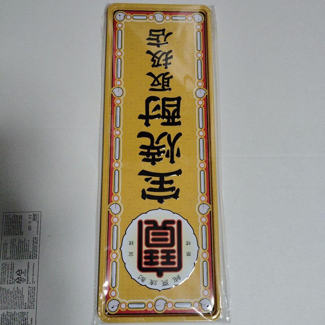 Amazon.co.jp: 宝焼酎 取扱店 ブリキ看板 宝酒造 サイズ約460mmx160mm