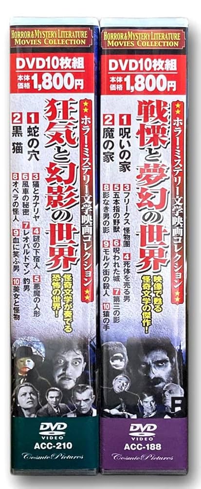 【廃盤希少】RKO ホラーへの誘い DVD-BOX クラシックホラー映画 6枚組 Amazon.co.jp: ホラー ミステリー 文学映画 コレクション 疑惑と
